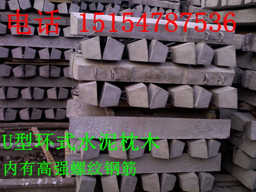 水泥軌枕,鋼筋混凝土軌枕